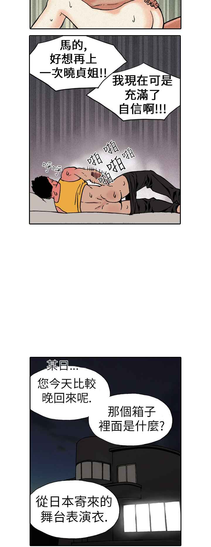 韩国漫画双面偶像韩漫_双面偶像-第3话在线免费阅读-韩国漫画-第8张图片