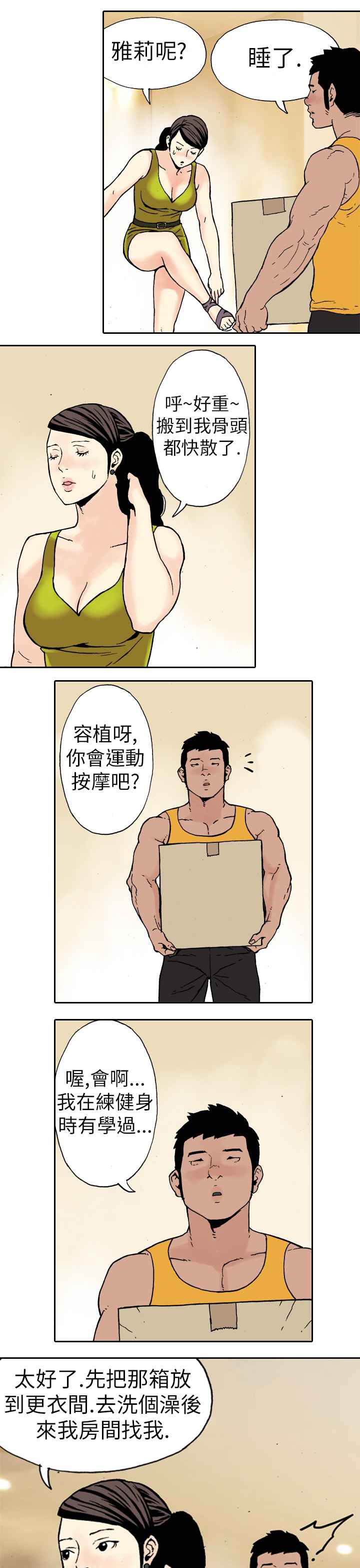 韩国漫画双面偶像韩漫_双面偶像-第3话在线免费阅读-韩国漫画-第9张图片