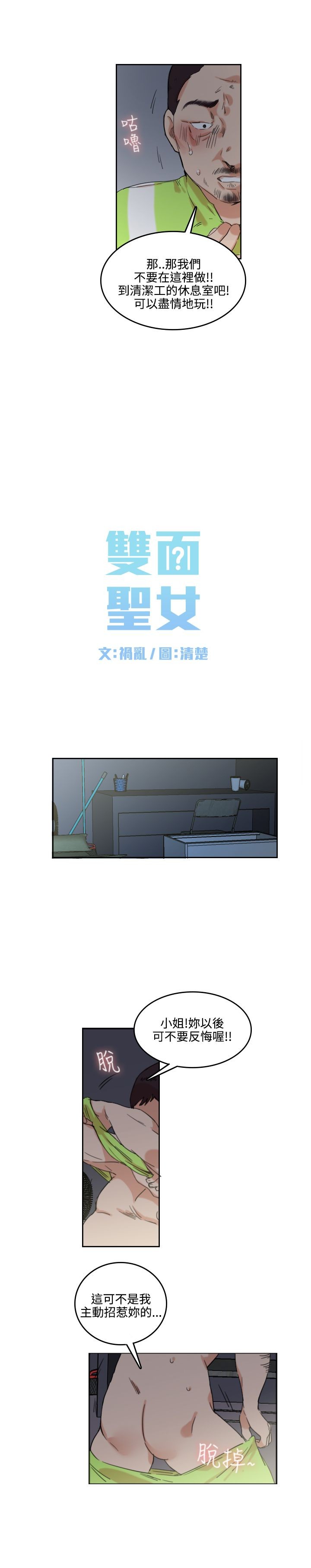 韩国漫画双面圣女韩漫_双面圣女-第2话在线免费阅读-韩国漫画-第5张图片