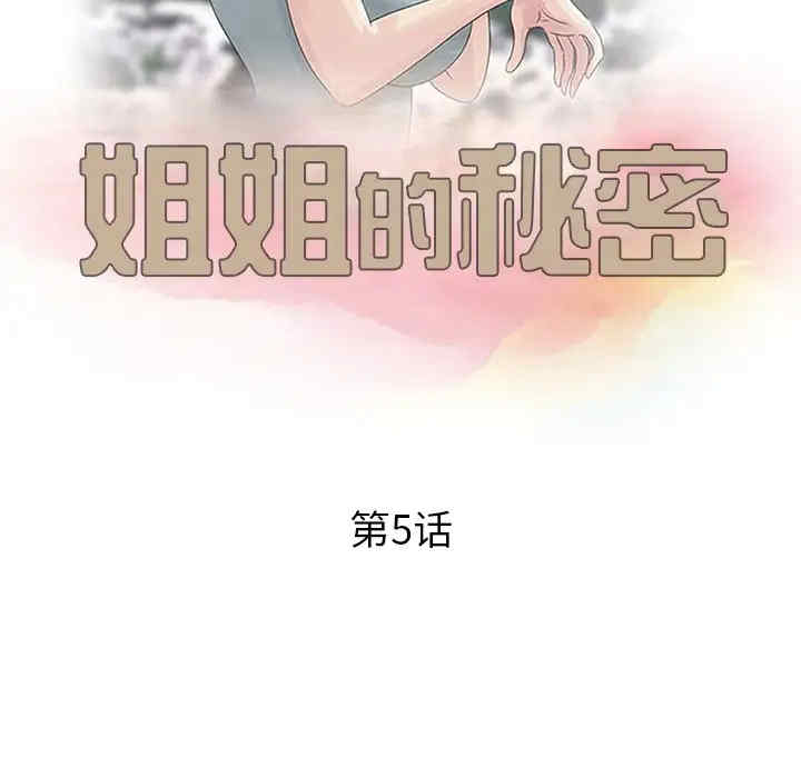 韩国漫画姐姐的秘密韩漫_姐姐的秘密-第5话在线免费阅读-韩国漫画-第12张图片