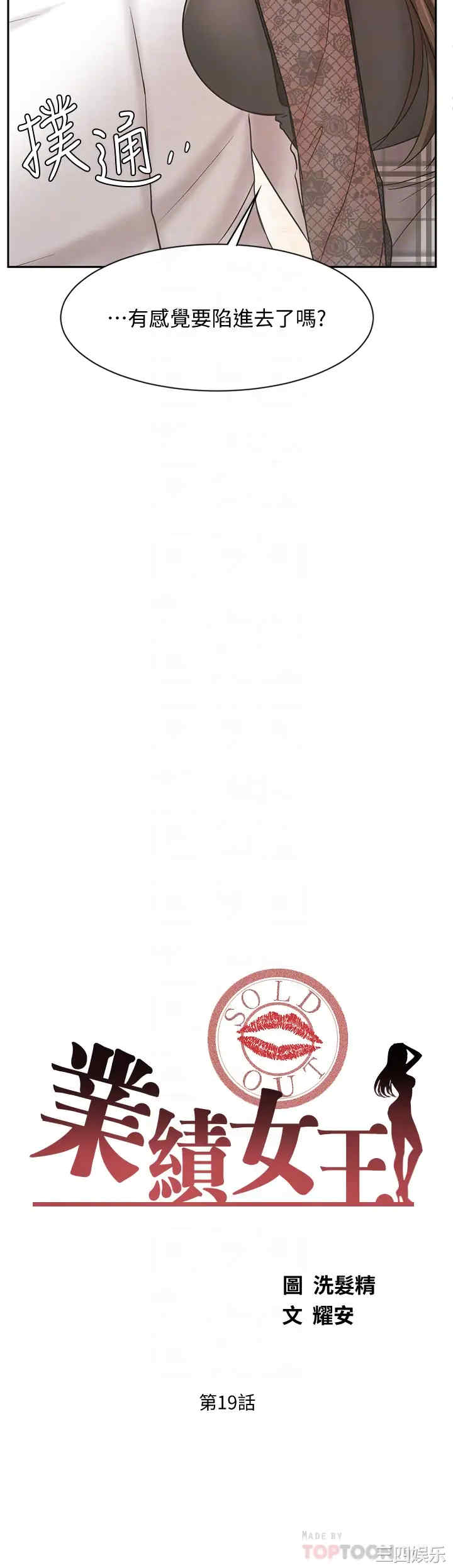 韩国漫画韩漫_业绩女王-第19话在线免费阅读-韩国漫画-第4张图片