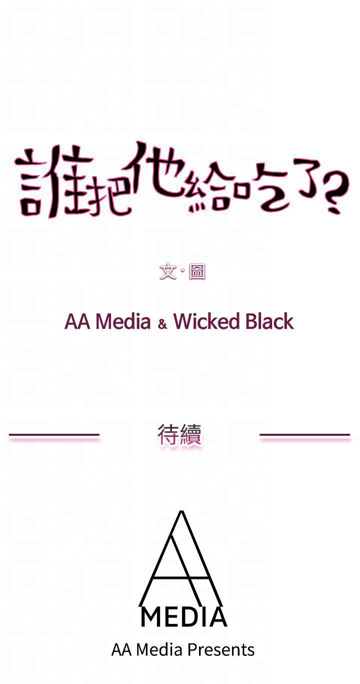 韩国漫画谁把他给吃了韩漫_谁把他给吃了-第15话在线免费阅读-韩国漫画-第25张图片