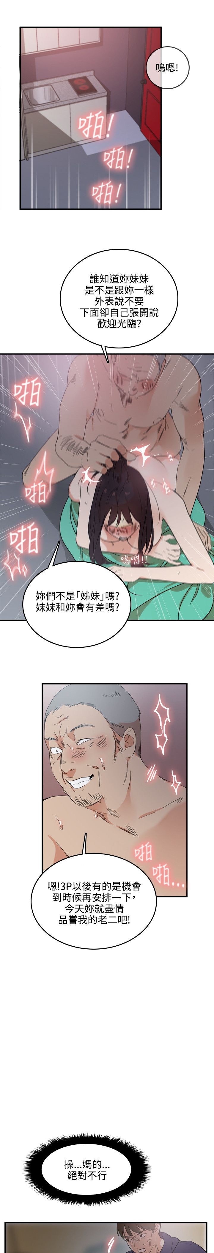 韩国漫画双面圣女韩漫_双面圣女-第3话在线免费阅读-韩国漫画-第5张图片