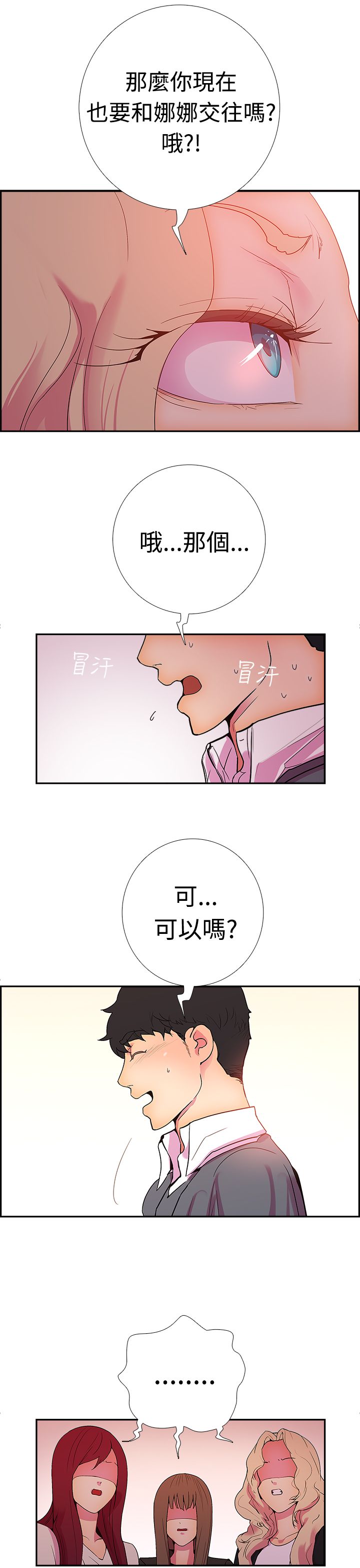韩国漫画谁把他给吃了韩漫_谁把他给吃了-第16话在线免费阅读-韩国漫画-第7张图片