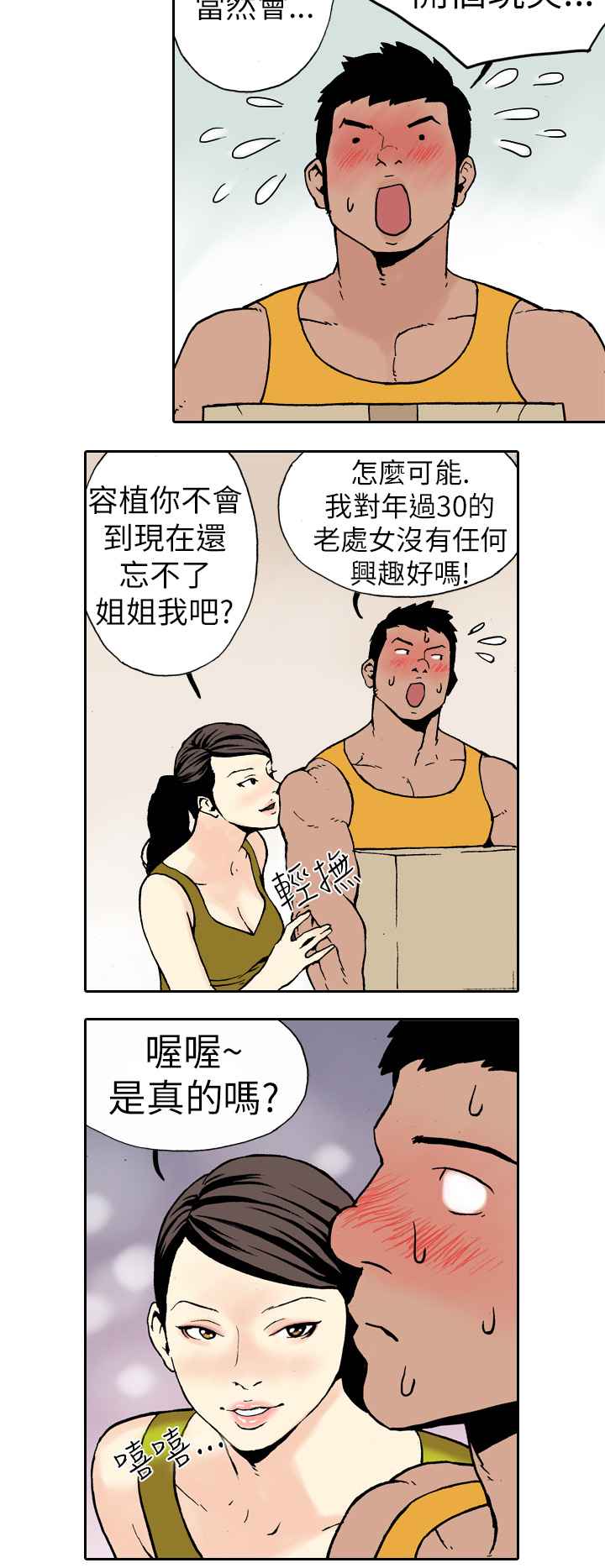 韩国漫画双面偶像韩漫_双面偶像-第4话在线免费阅读-韩国漫画-第2张图片