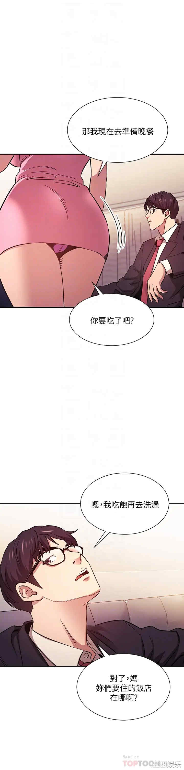 韩国漫画韩漫_朋友的妈妈-第44话在线免费阅读-韩国漫画-第6张图片