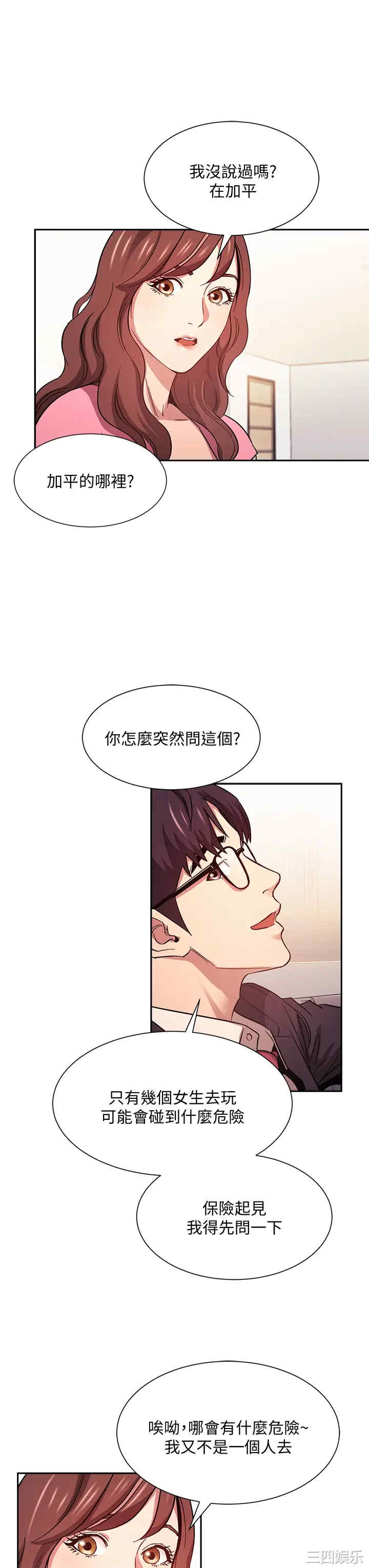 韩国漫画韩漫_朋友的妈妈-第44话在线免费阅读-韩国漫画-第7张图片