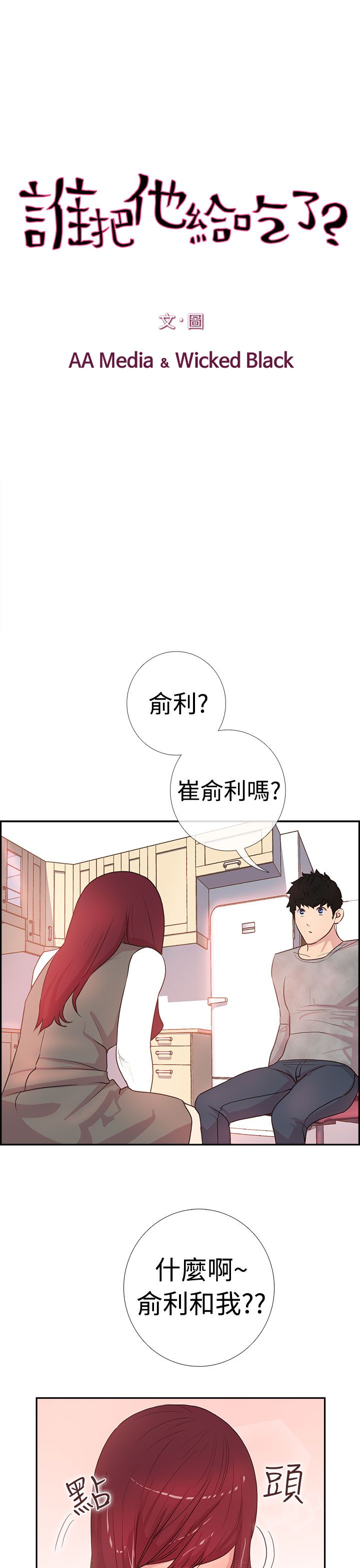 韩国漫画谁把他给吃了韩漫_谁把他给吃了-第3话在线免费阅读-韩国漫画-第7张图片