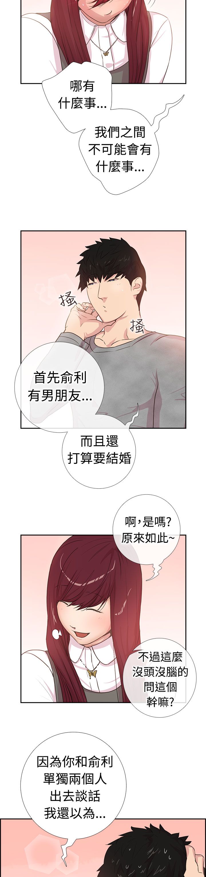 韩国漫画谁把他给吃了韩漫_谁把他给吃了-第3话在线免费阅读-韩国漫画-第8张图片