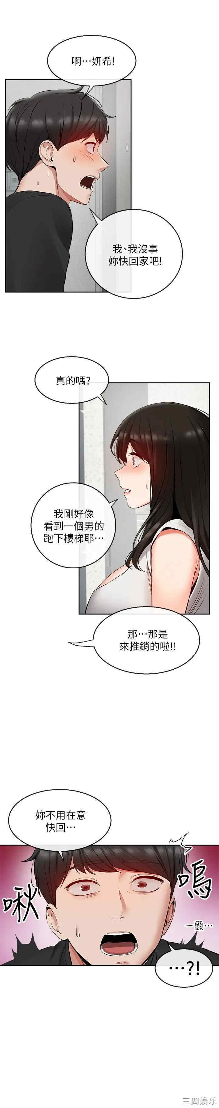 韩国漫画深夜噪音韩漫_深夜噪音-第19话在线免费阅读-韩国漫画-第12张图片