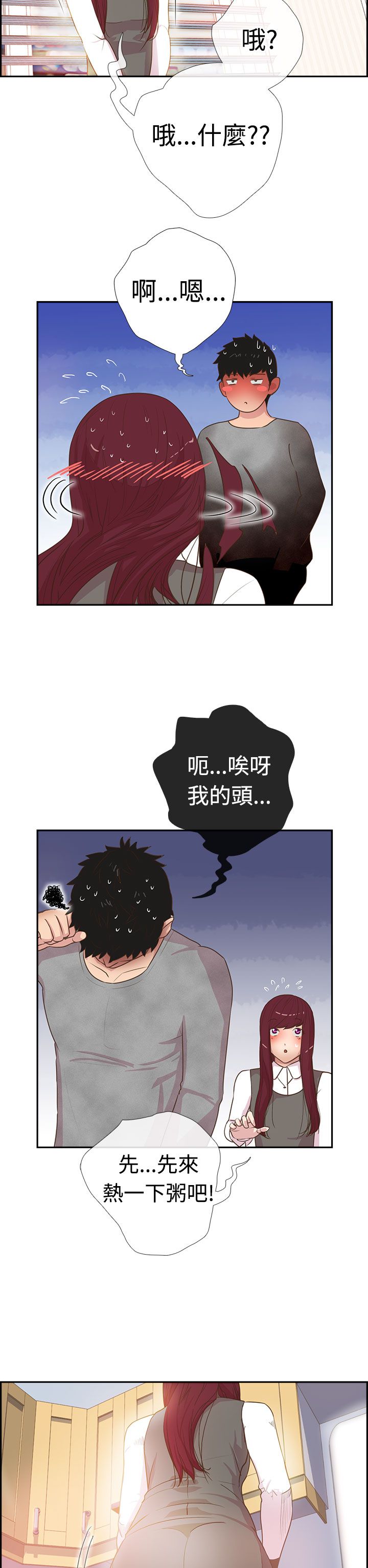 韩国漫画谁把他给吃了韩漫_谁把他给吃了-第3话在线免费阅读-韩国漫画-第11张图片