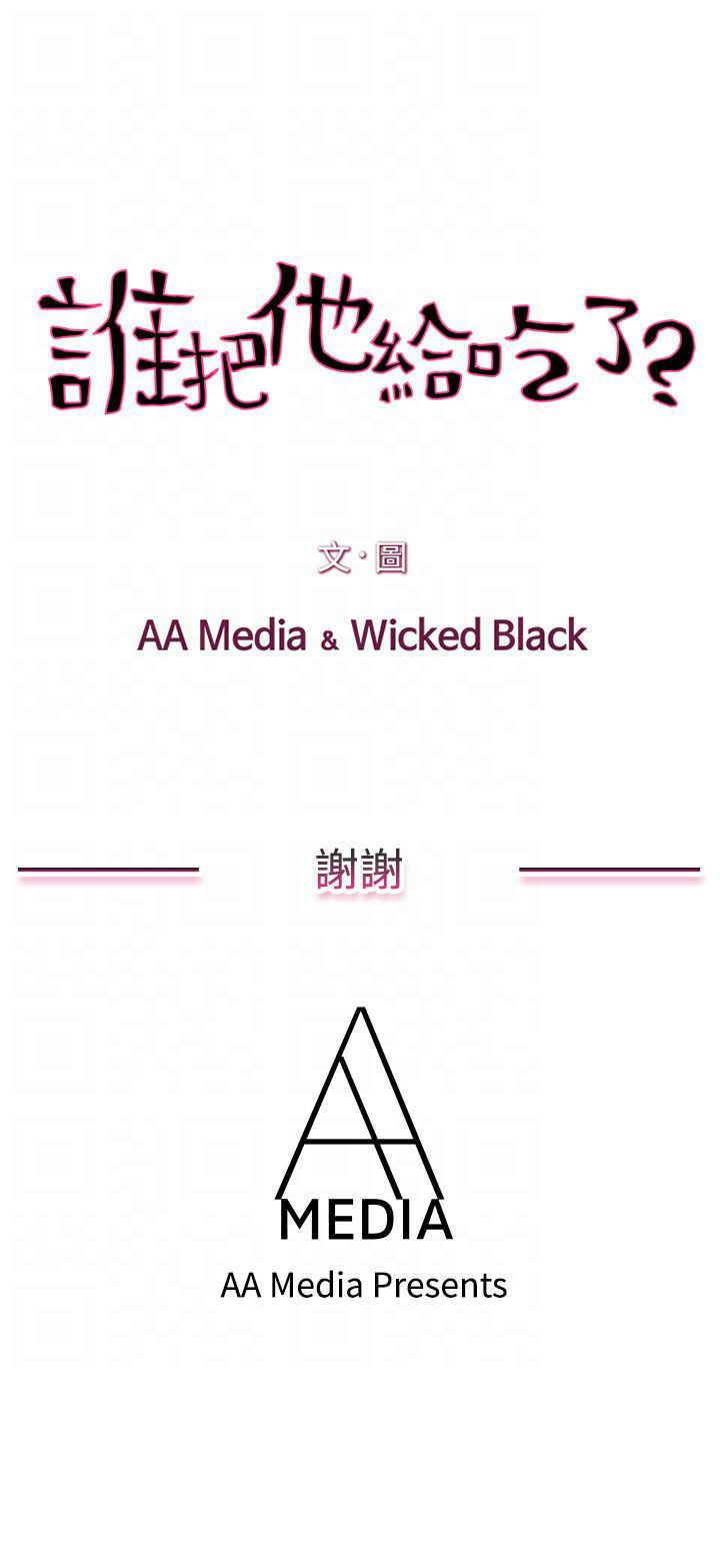 韩国漫画谁把他给吃了韩漫_谁把他给吃了-第16话在线免费阅读-韩国漫画-第25张图片