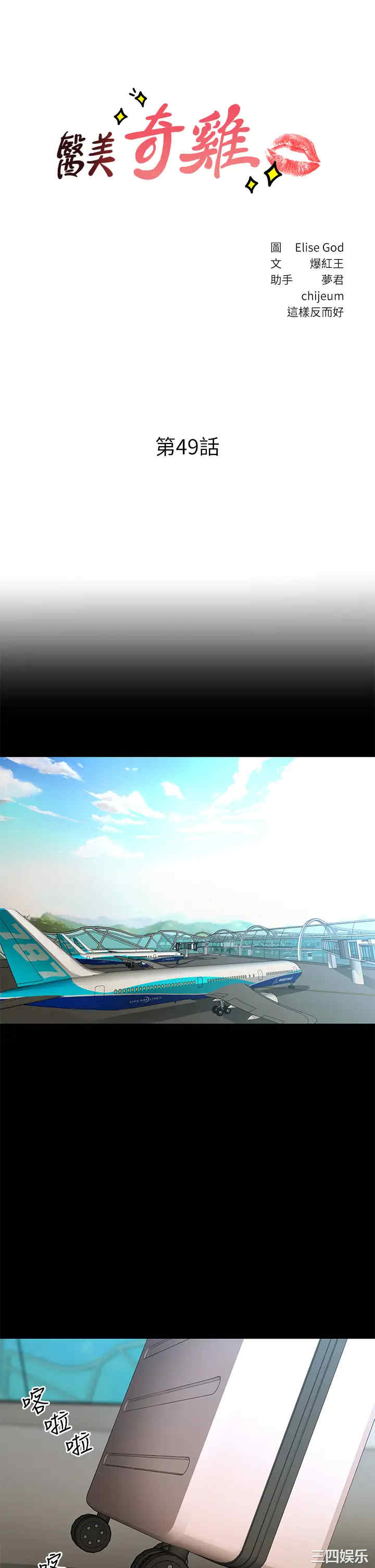 韩国漫画韩漫_医美奇鸡-第49话在线免费阅读-韩国漫画-第3张图片