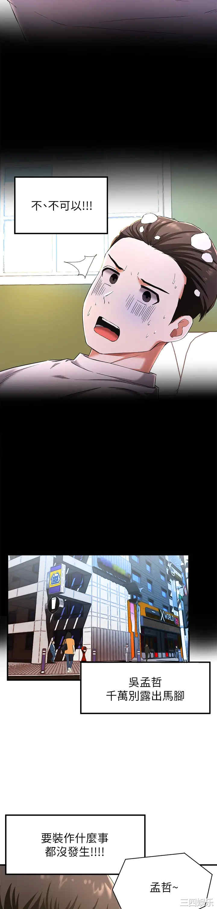 韩国漫画韩漫_废柴逃脱-第22话在线免费阅读-韩国漫画-第24张图片