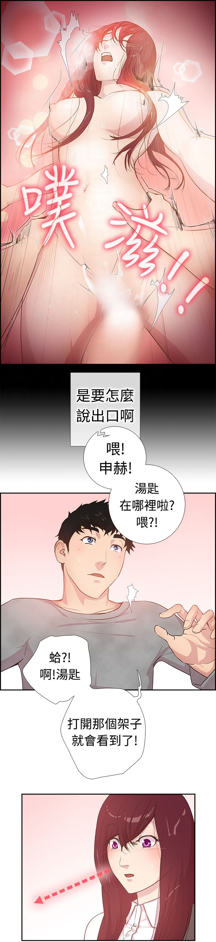 韩国漫画谁把他给吃了韩漫_谁把他给吃了-第3话在线免费阅读-韩国漫画-第15张图片