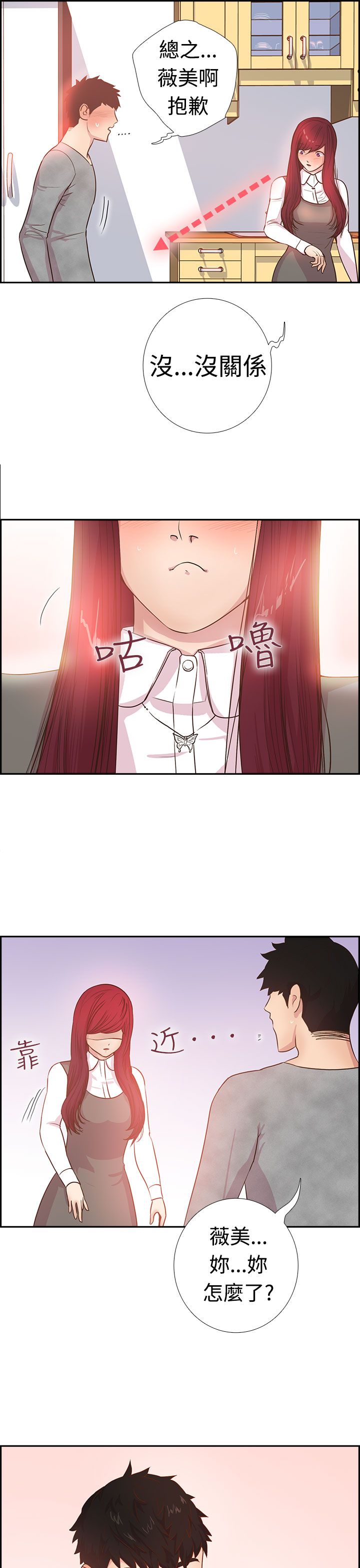 韩国漫画谁把他给吃了韩漫_谁把他给吃了-第3话在线免费阅读-韩国漫画-第18张图片