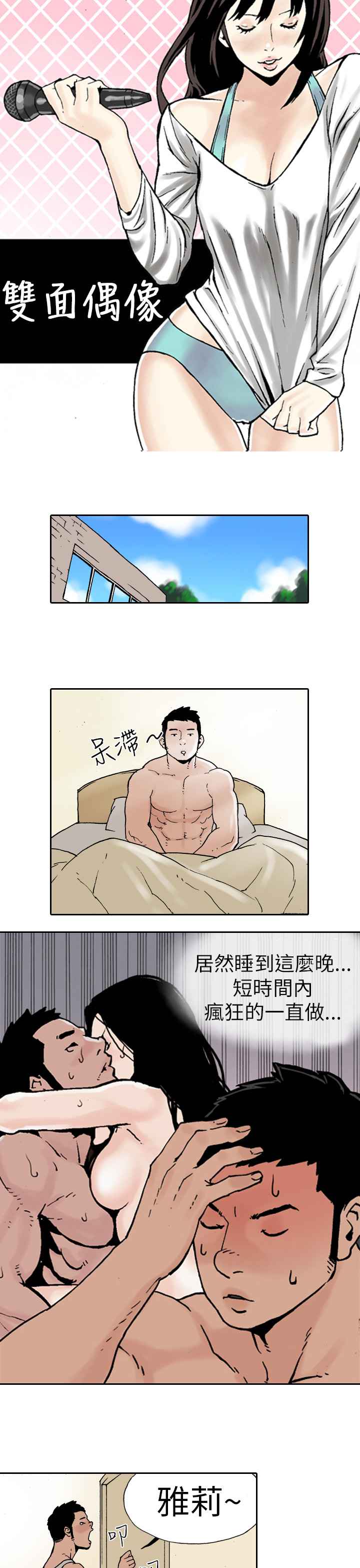 韩国漫画双面偶像韩漫_双面偶像-第6话在线免费阅读-韩国漫画-第1张图片
