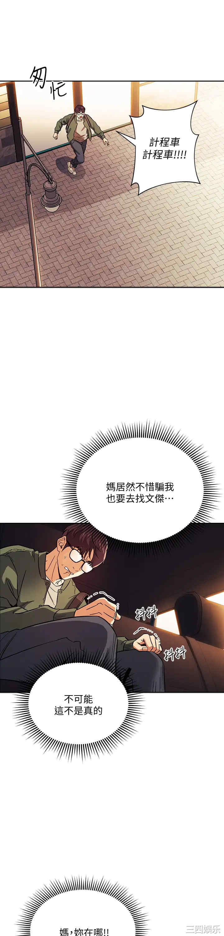 韩国漫画韩漫_朋友的妈妈-第44话在线免费阅读-韩国漫画-第30张图片
