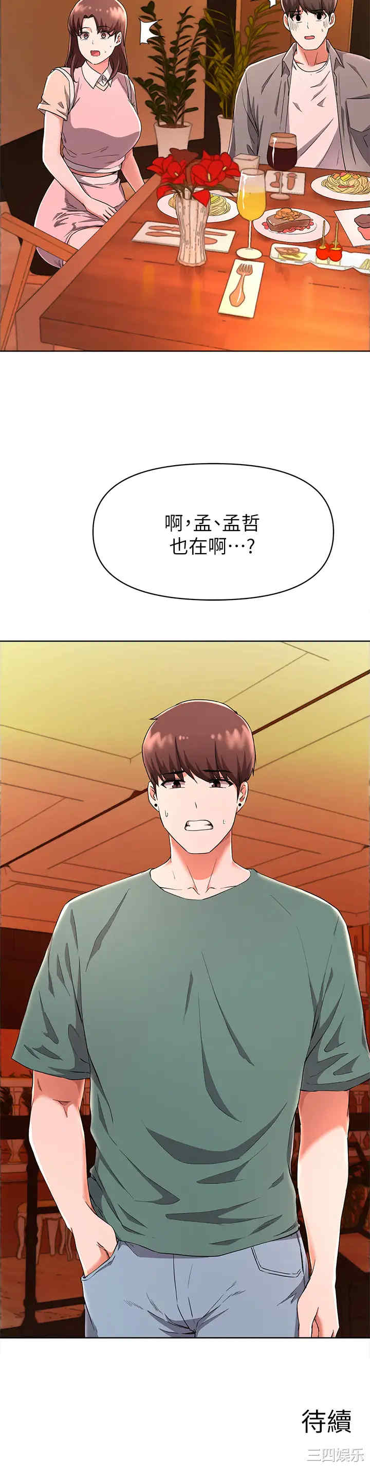 韩国漫画韩漫_废柴逃脱-第22话在线免费阅读-韩国漫画-第35张图片