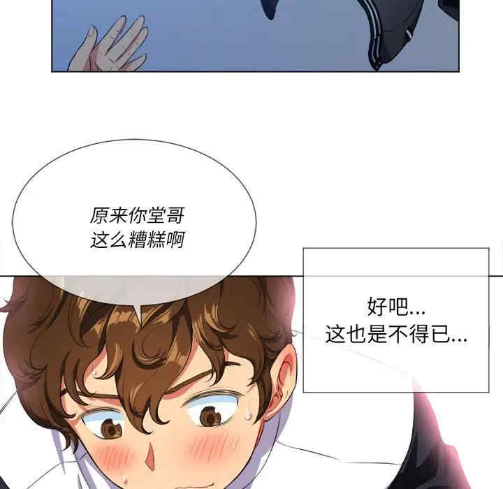 韩国漫画难缠小恶女/恶女勾勾缠韩漫_难缠小恶女/恶女勾勾缠-第26话在线免费阅读-韩国漫画-第96张图片