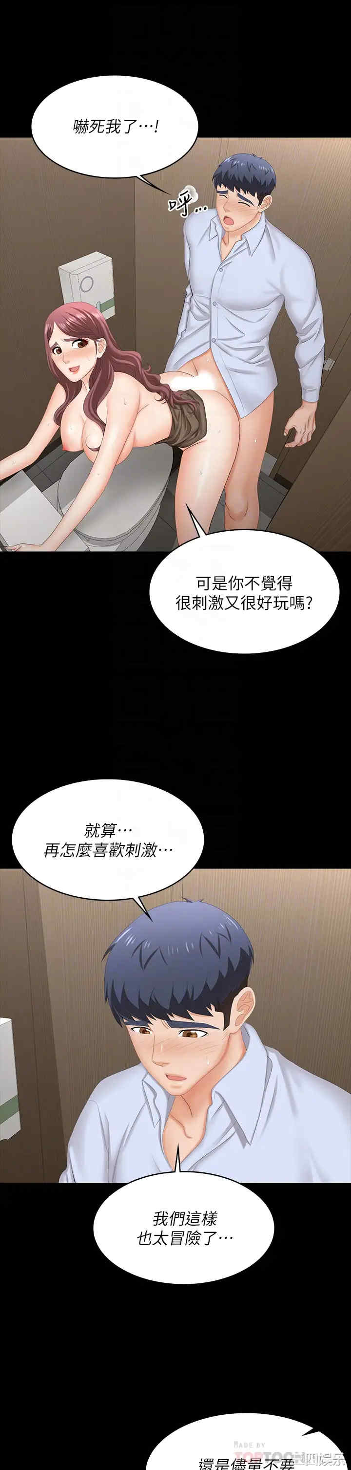 韩国漫画韩漫_交换游戏-第70话在线免费阅读-韩国漫画-第8张图片
