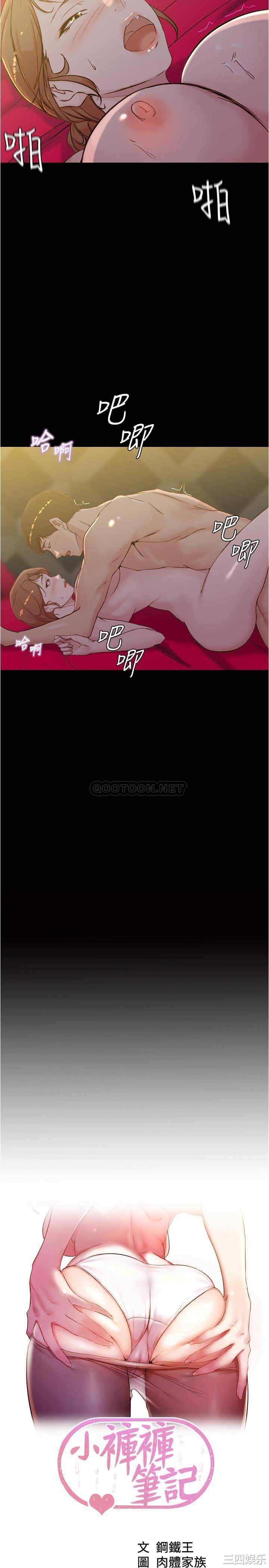 韩国漫画韩漫_小裤裤笔记-第33话在线免费阅读-韩国漫画-第3张图片