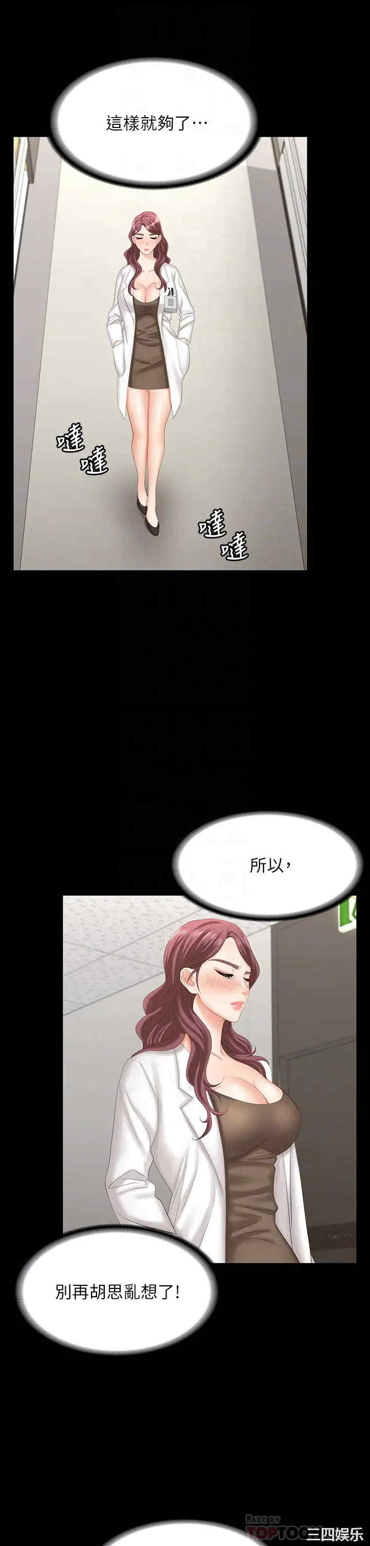 韩国漫画韩漫_交换游戏-第70话在线免费阅读-韩国漫画-第10张图片