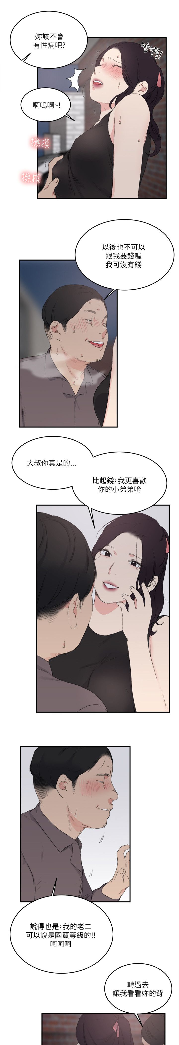 韩国漫画双面圣女韩漫_双面圣女-第21话在线免费阅读-韩国漫画-第13张图片