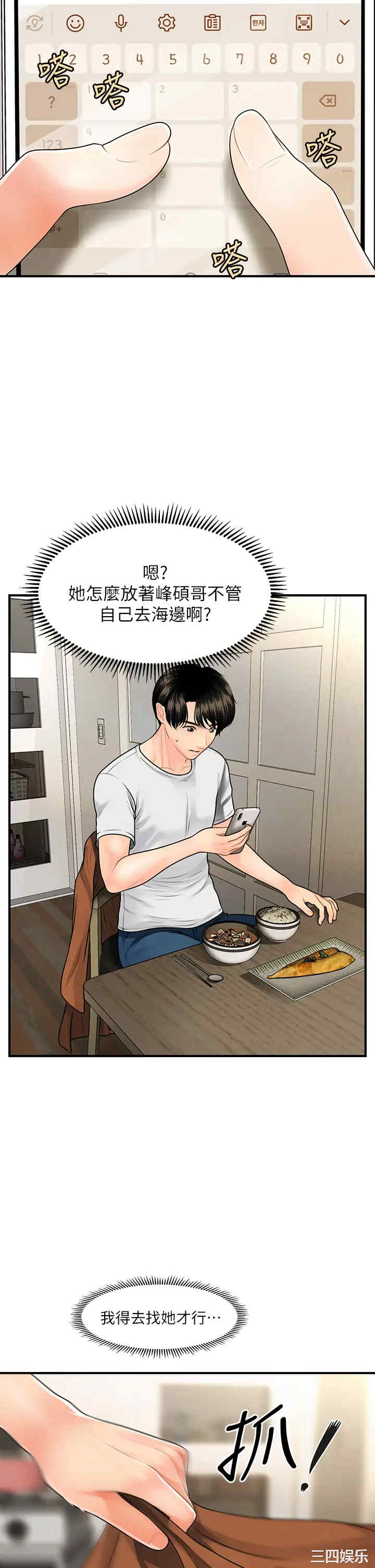 韩国漫画韩漫_医美奇鸡-第49话在线免费阅读-韩国漫画-第40张图片