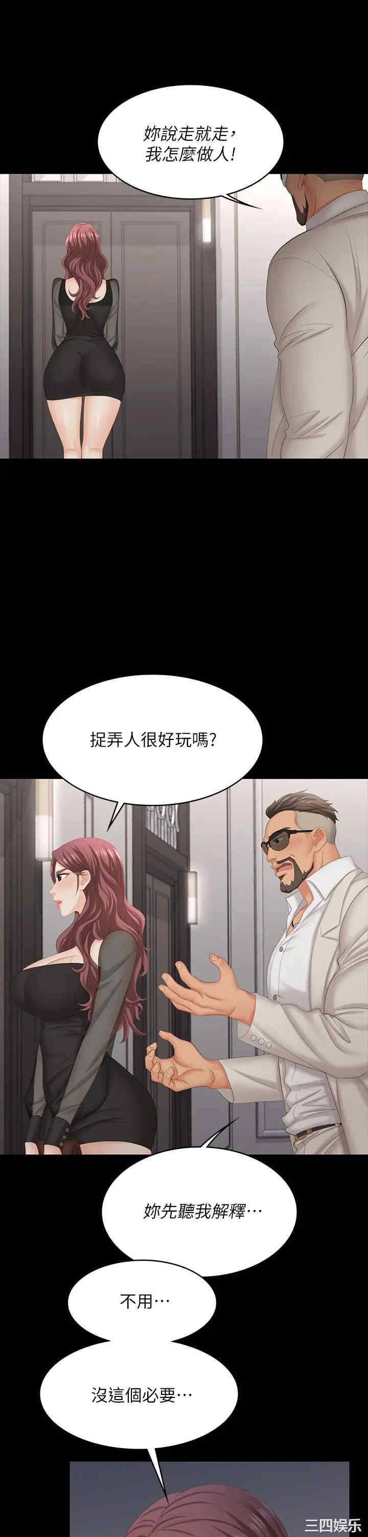 韩国漫画韩漫_交换游戏-第70话在线免费阅读-韩国漫画-第35张图片