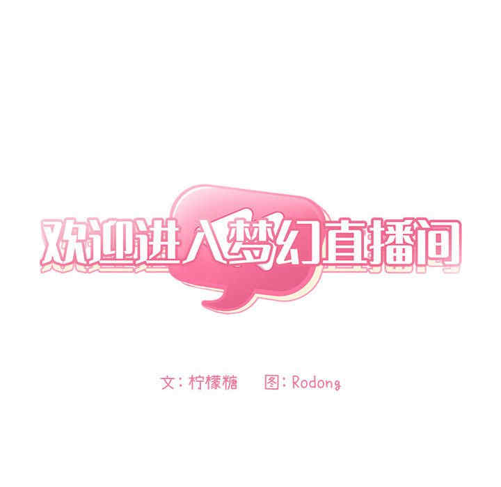 韩国漫画梦幻直播间韩漫_梦幻直播间-第59话在线免费阅读-韩国漫画-第8张图片