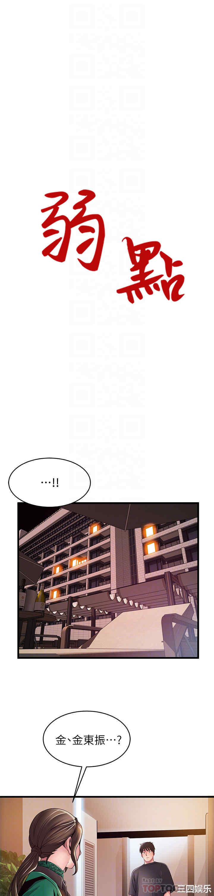 韩国漫画弱点韩漫_弱点-第113话在线免费阅读-韩国漫画-第4张图片