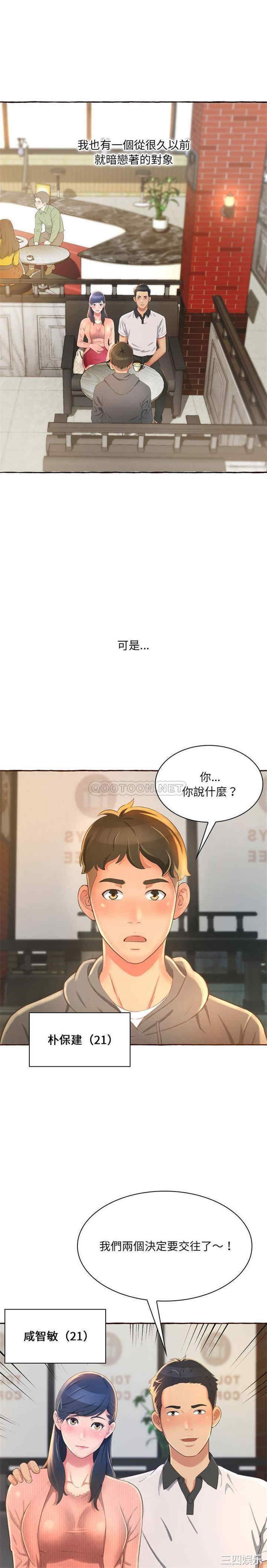 韩国漫画暗恋心酸谁人知韩漫_暗恋心酸谁人知-第一话在线免费阅读-韩国漫画-第2张图片