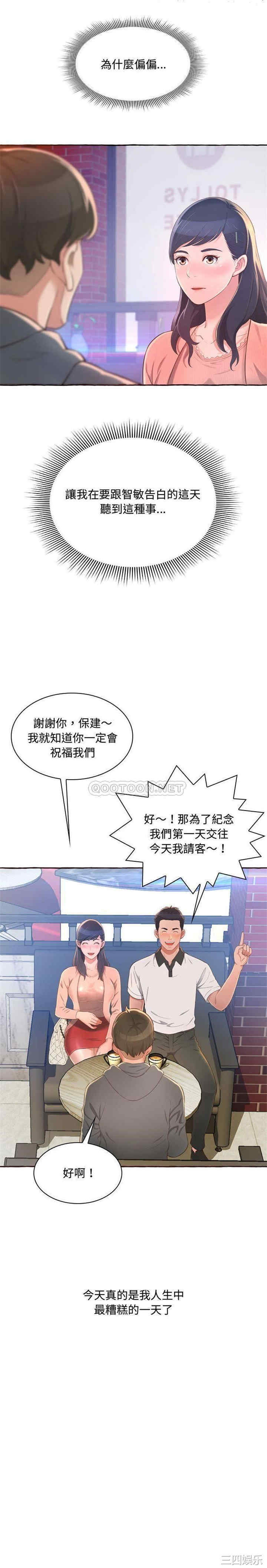 韩国漫画暗恋心酸谁人知韩漫_暗恋心酸谁人知-第一话在线免费阅读-韩国漫画-第5张图片