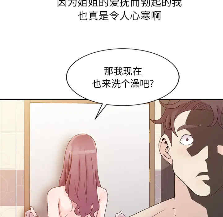 韩国漫画姐姐的秘密韩漫_姐姐的秘密-第2话在线免费阅读-韩国漫画-第30张图片