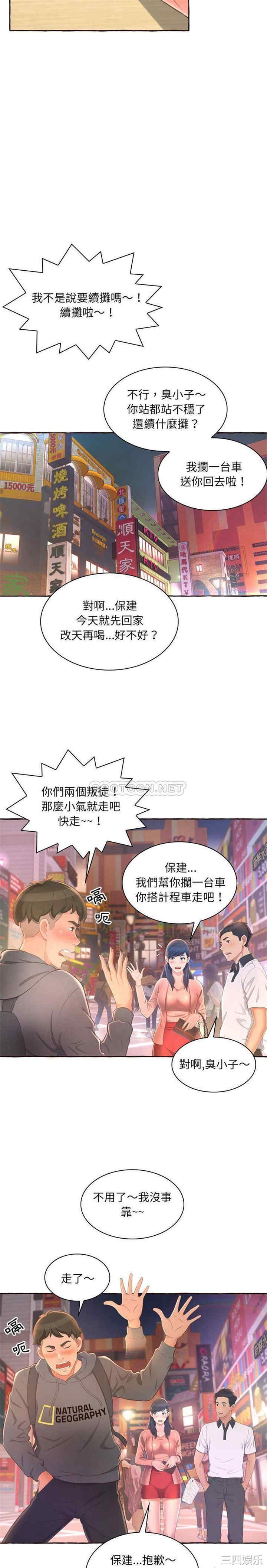 韩国漫画暗恋心酸谁人知韩漫_暗恋心酸谁人知-第一话在线免费阅读-韩国漫画-第9张图片