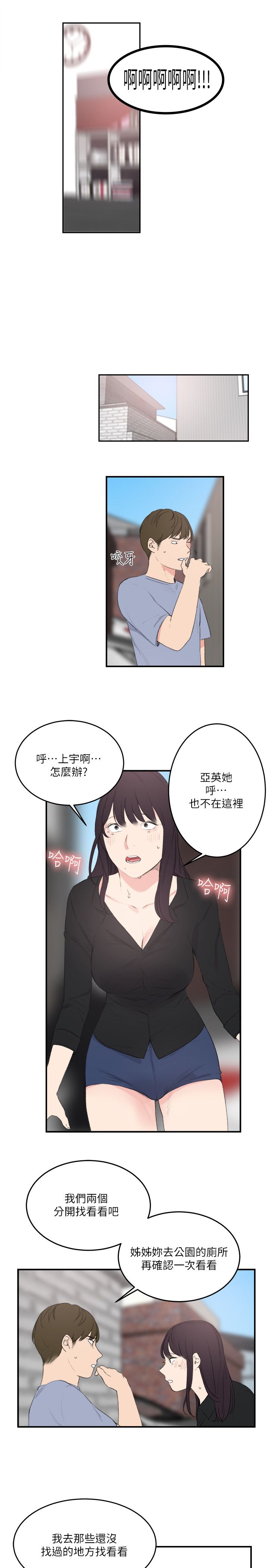 韩国漫画双面圣女韩漫_双面圣女-第23话在线免费阅读-韩国漫画-第15张图片