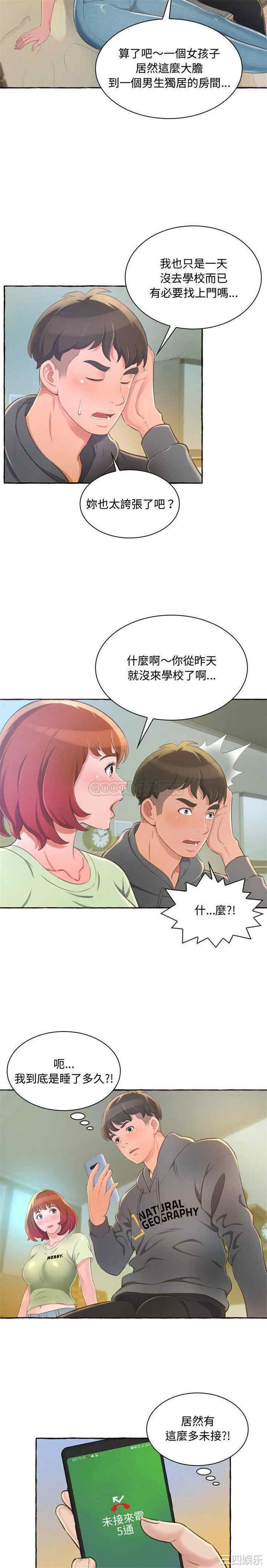 韩国漫画暗恋心酸谁人知韩漫_暗恋心酸谁人知-第一话在线免费阅读-韩国漫画-第19张图片