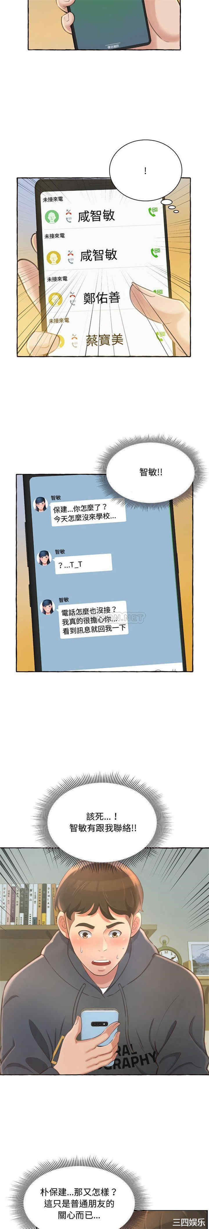 韩国漫画暗恋心酸谁人知韩漫_暗恋心酸谁人知-第一话在线免费阅读-韩国漫画-第20张图片