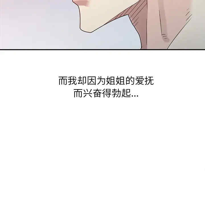 韩国漫画姐姐的秘密韩漫_姐姐的秘密-第2话在线免费阅读-韩国漫画-第56张图片