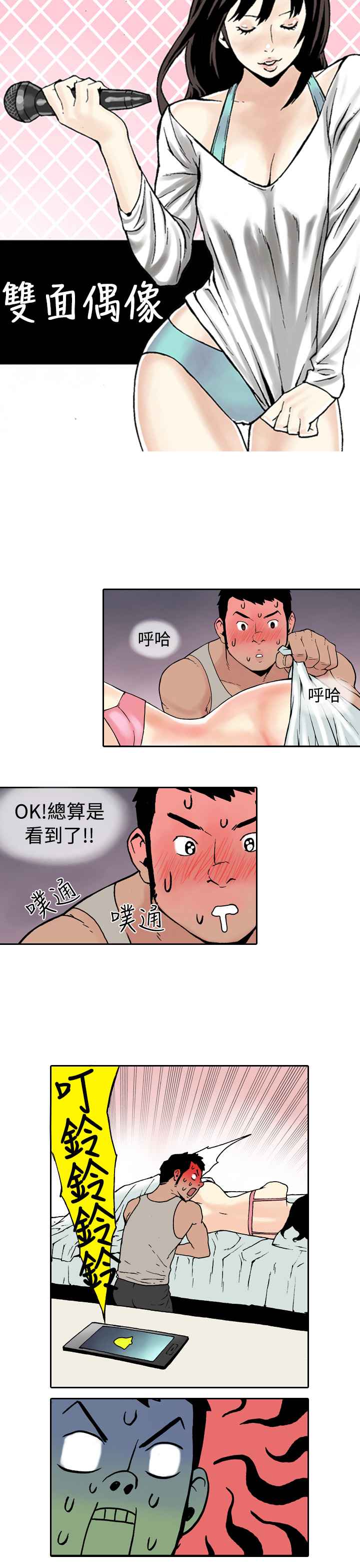 韩国漫画双面偶像韩漫_双面偶像-第7话在线免费阅读-韩国漫画-第1张图片