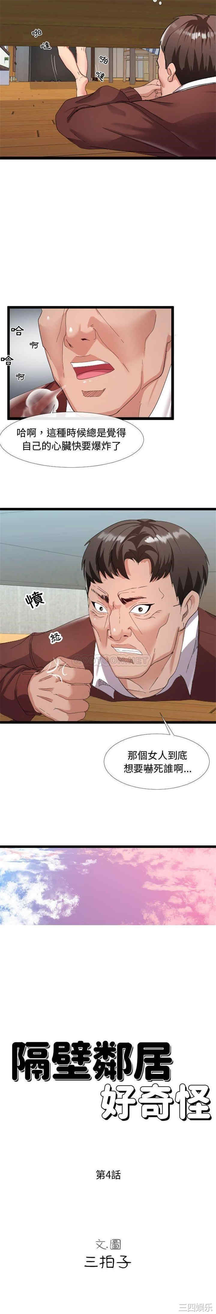 韩国漫画隔壁邻居好奇怪韩漫_隔壁邻居好奇怪-第4话在线免费阅读-韩国漫画-第9张图片