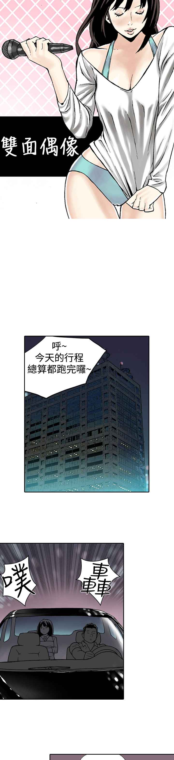 韩国漫画双面偶像韩漫_双面偶像-第8话在线免费阅读-韩国漫画-第1张图片