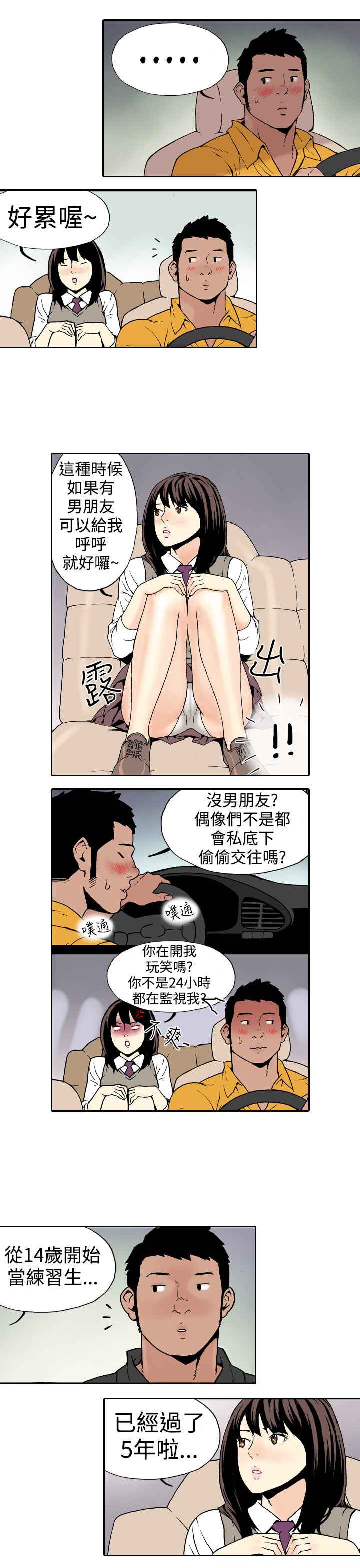 韩国漫画双面偶像韩漫_双面偶像-第8话在线免费阅读-韩国漫画-第3张图片