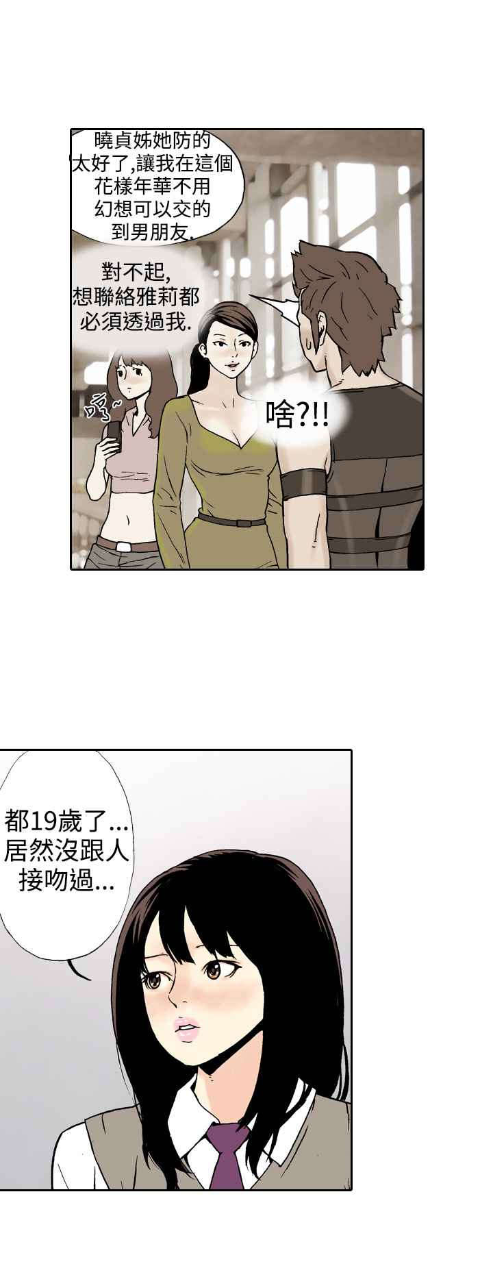 韩国漫画双面偶像韩漫_双面偶像-第8话在线免费阅读-韩国漫画-第4张图片