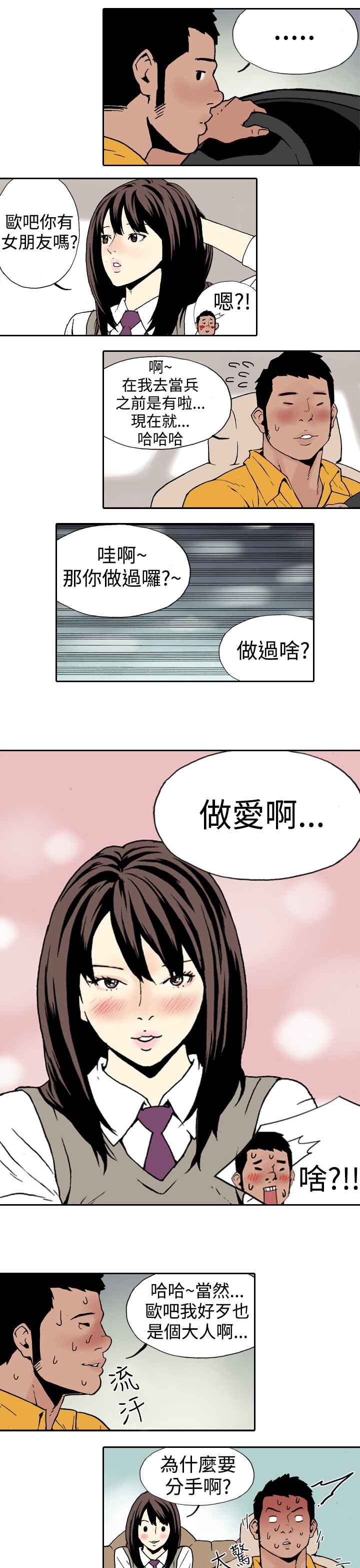 韩国漫画双面偶像韩漫_双面偶像-第8话在线免费阅读-韩国漫画-第5张图片