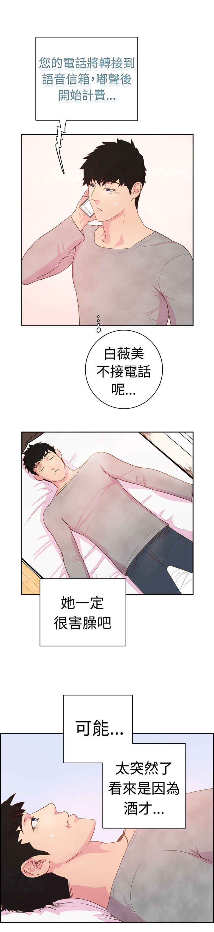 韩国漫画谁把他给吃了韩漫_谁把他给吃了-第4话在线免费阅读-韩国漫画-第19张图片