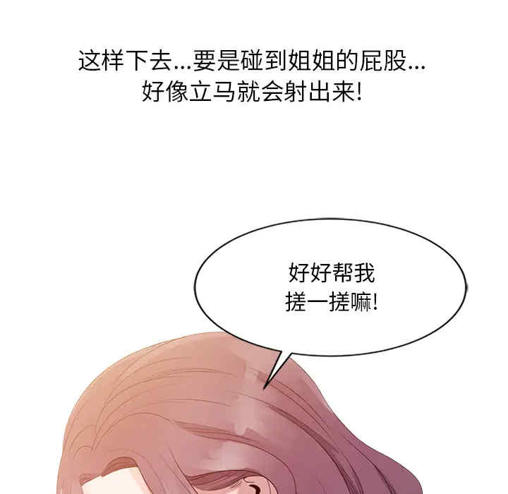 韩国漫画姐姐的秘密韩漫_姐姐的秘密-第2话在线免费阅读-韩国漫画-第85张图片