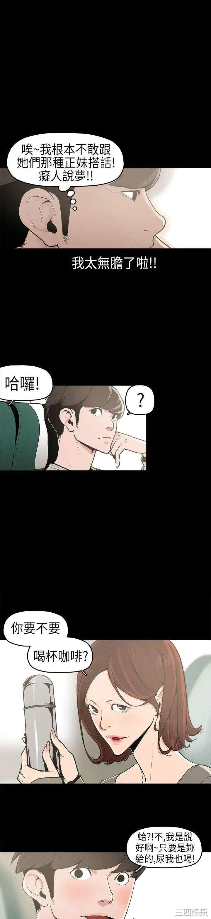 韩国漫画崔强性气与朴银慧韩漫_崔强性气与朴银慧-第一话在线免费阅读-韩国漫画-第3张图片