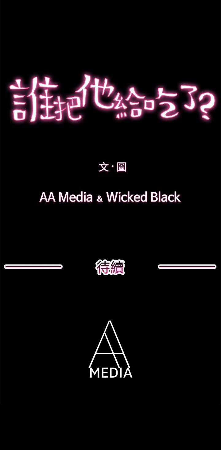 韩国漫画谁把他给吃了韩漫_谁把他给吃了-第4话在线免费阅读-韩国漫画-第25张图片